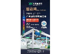 廣州光亞展4.2館C10，我們等您