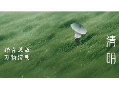 萬(wàn)木新材料清明節(jié)放假安排